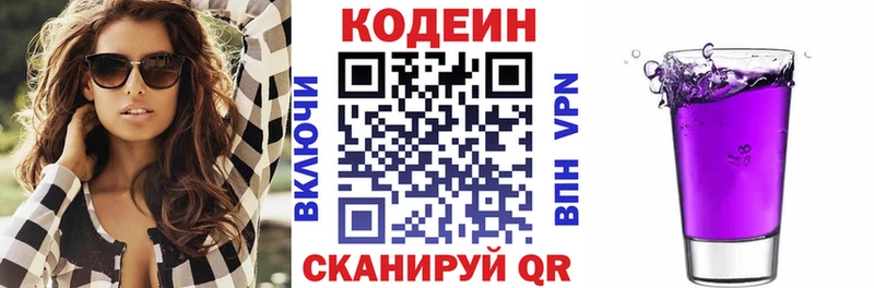 Codein напиток Lean (лин)  Грайворон 